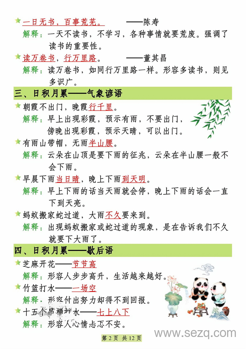 2025年新版一年级下册语文全册重点知识归纳（期末复习） - 文档资源第2张