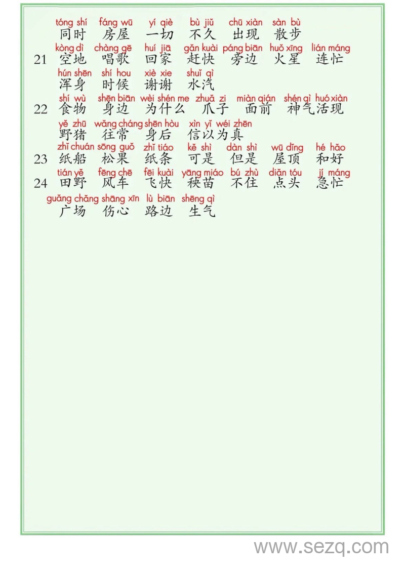 二年级下册语文识字表与写字表 - 文档资源第3张