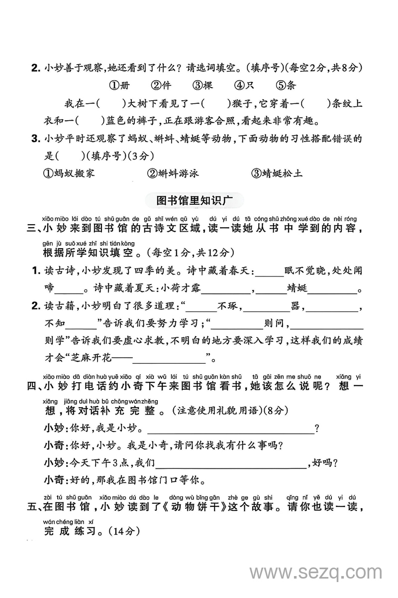 2025年一年级下册语文期末主题情境精编综合测试卷 - 文档资源第3张