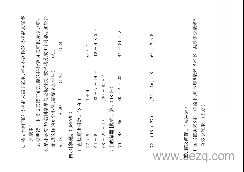 2025年三年级上册数学期中真题测试卷（3套含答案） - 文档资源第3张