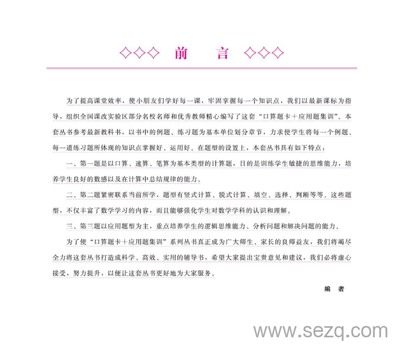 六年级下册数学口算题卡+应用题集训（北师大版） - 文档资源第3张