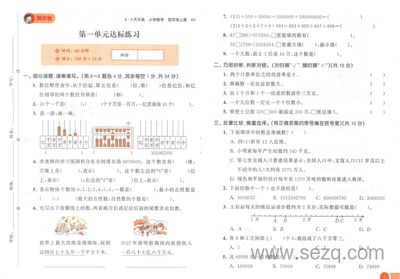四年级上册数学测评卷（含答案） - 文档资源第2张
