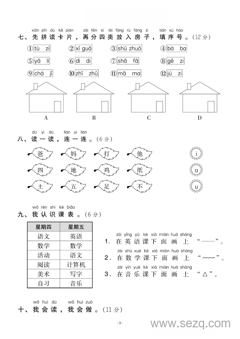 一年级上册语文第二单元检测卷（三） - 文档资源第3张