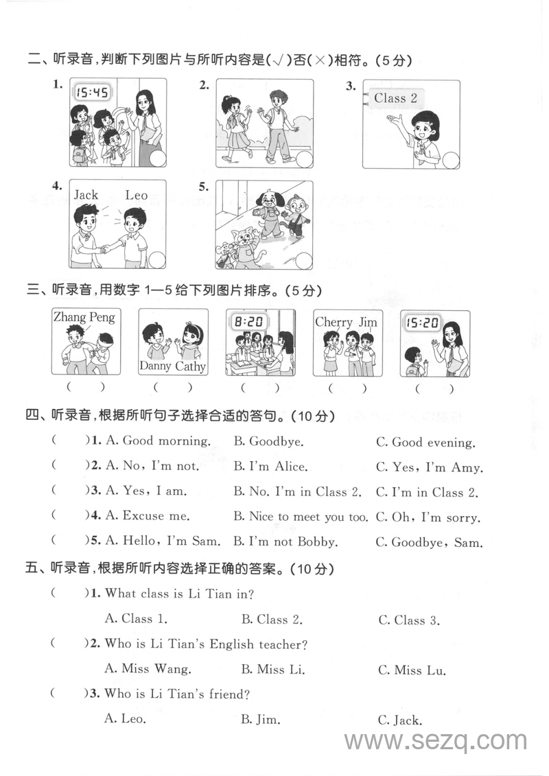 三年级上册英语期中测试卷（译林版） - 文档资源第2张