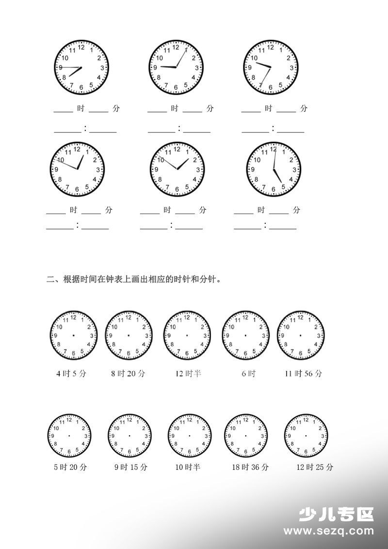 二年级上册数学钟表练习题 - 文档资源第3张