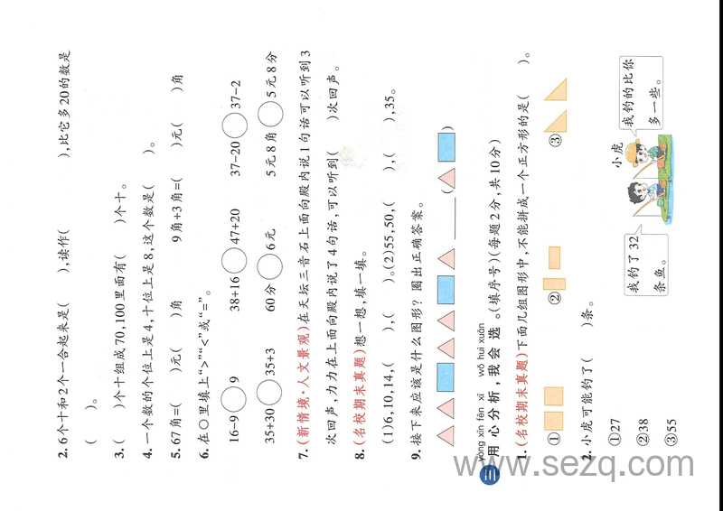 2025年春季一年级下册数学期末测试卷（共5套，含答案，人教版） - 文档资源第2张