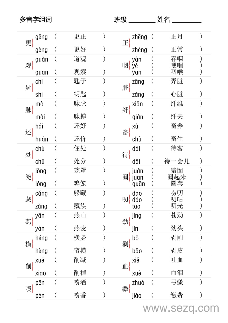 六年级下册语文多音字专项训练 - 文档资源第3张