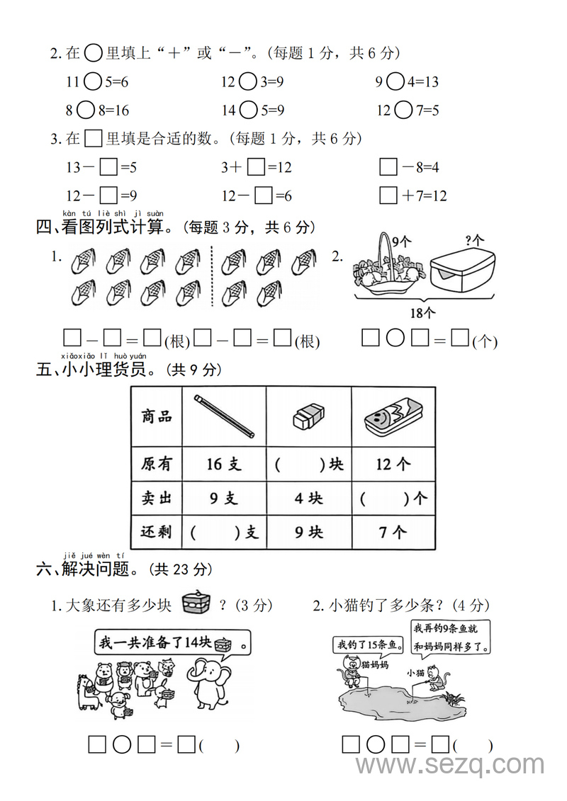 2025年一年级下册数学第二单元拔尖测试卷（含答案） - 文档资源第3张