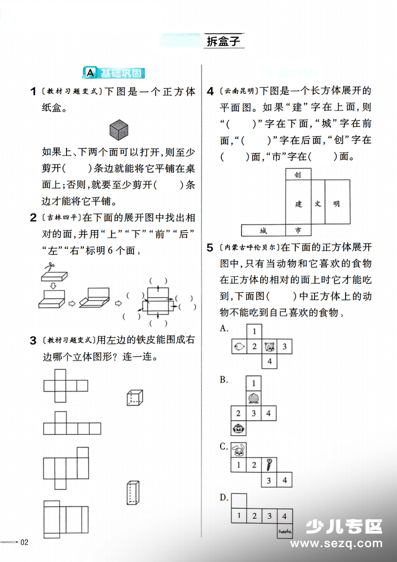 2025年三年级上册数学第一单元观察物体练习题（含答案） - 文档资源第2张