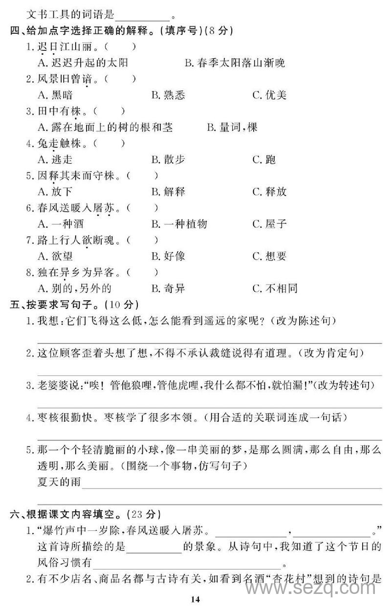 三年级下册语文期末拔高试卷8套（带答案） - 文档资源第2张