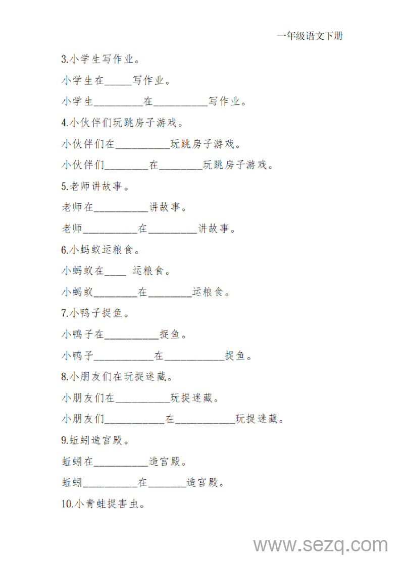 一年级下册语文第六单元扩句专项练习（含答案） - 文档资源第2张