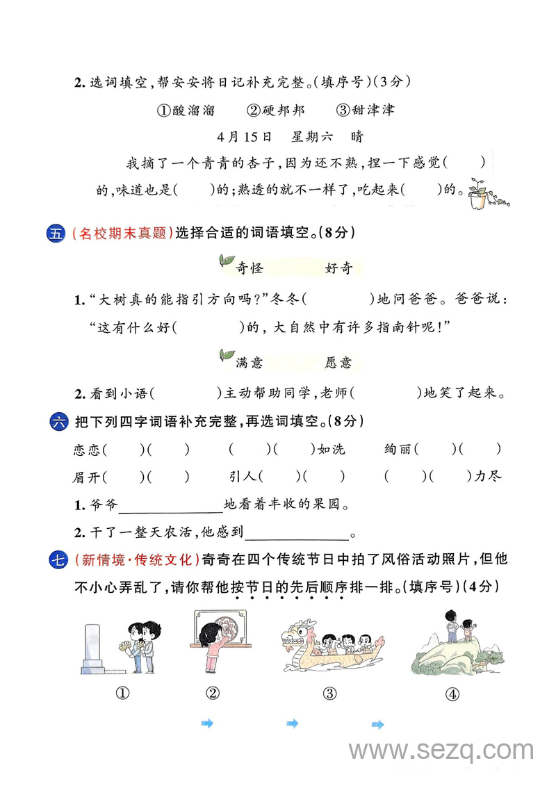 2025年春季二年级下册语文期末测试卷（共6套，含答案） - 文档资源第2张