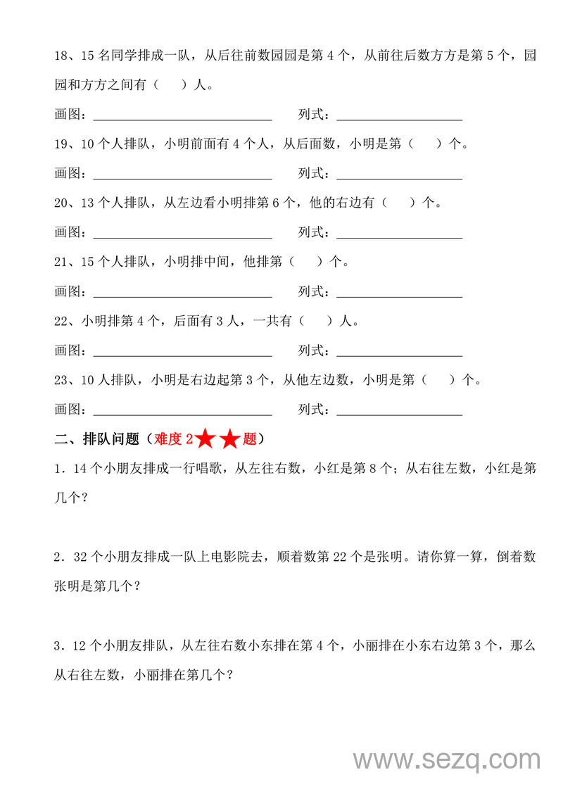 一年级上册数学排队问题专项练习 - 文档资源第3张
