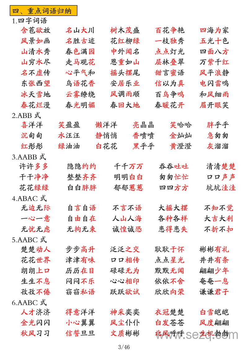 二年级上册语文预习复习高频考点（含答案） - 文档资源第3张