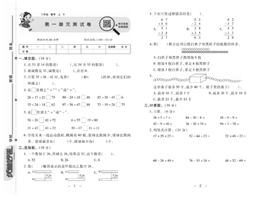 二年级上册数学优佳好卷(苏教版)(44页) - 少儿专区