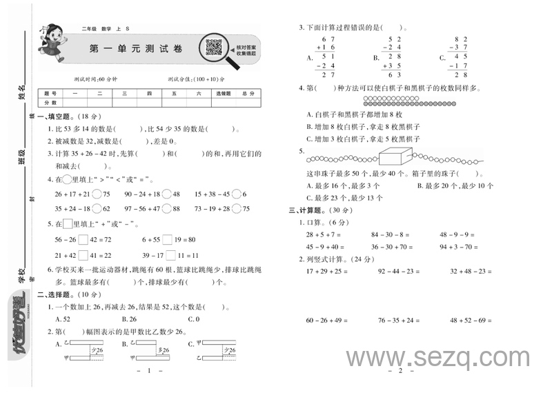 二年级上册数学优佳好卷（苏教版） - 文档资源第1张
