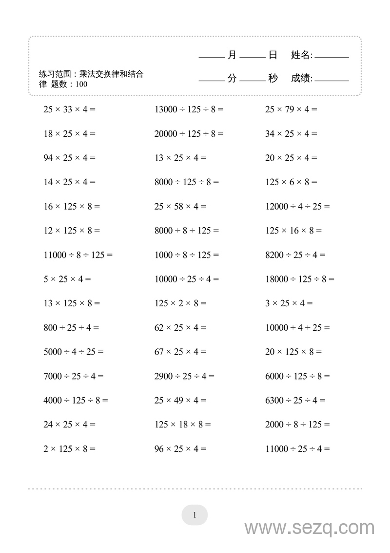 四年级数学乘法交换律和结合律1000题 - 文档资源第3张