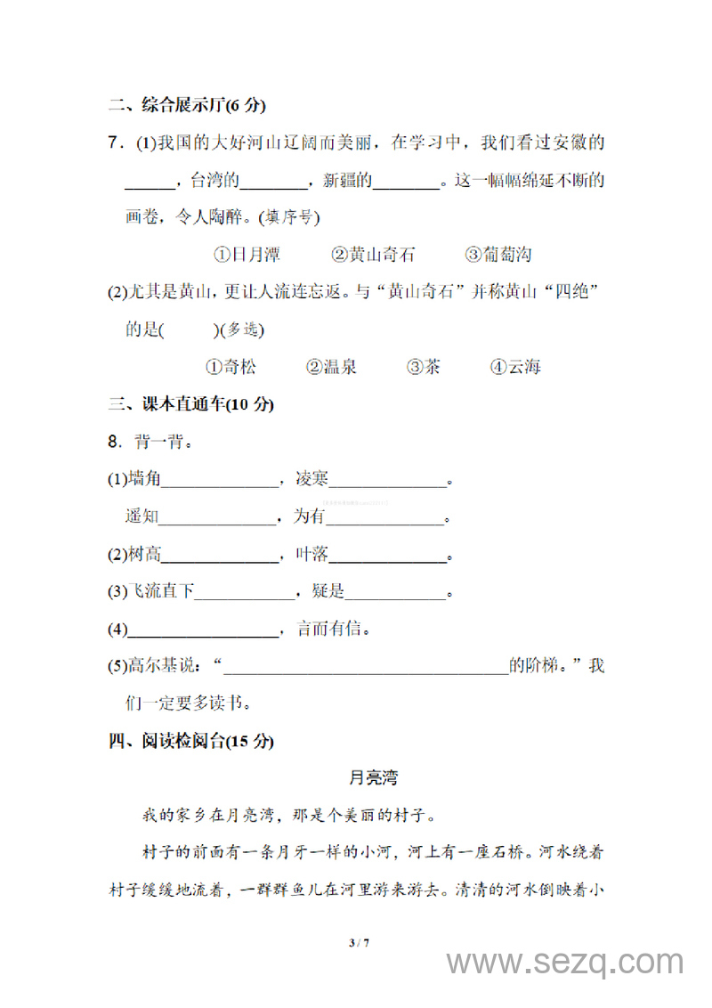 二年级上册语文期中检测精选A卷 - 文档资源第3张