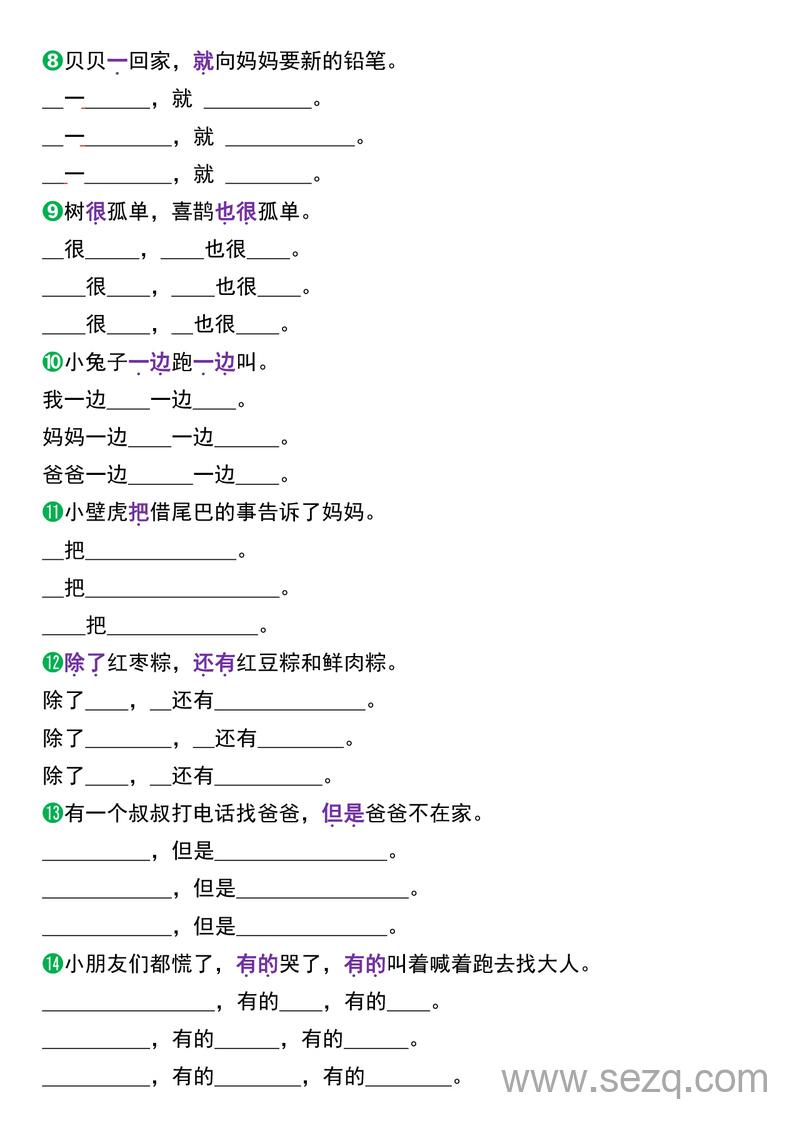 一年级下册语文期末总复习（常考句子仿写与词汇搭配） - 文档资源第2张