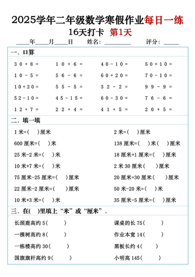 2025年二年级数学寒假作业每日一练16天打卡（16页） - 少儿专区