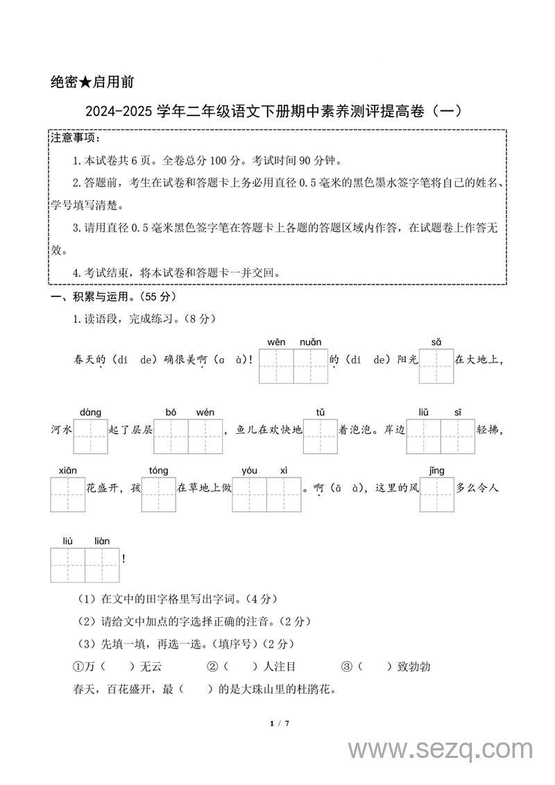 2024-2025年二年级下册语文期中素养测评提高卷（含答题卡及答案） - 文档资源第1张