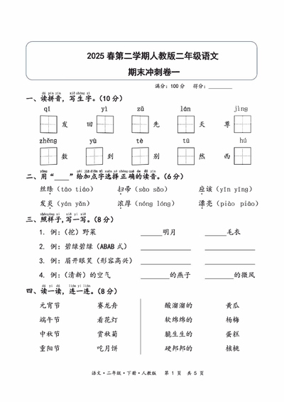 2025年二年级下册语文期末冲刺卷一(含答案)(7页) - 少儿专区