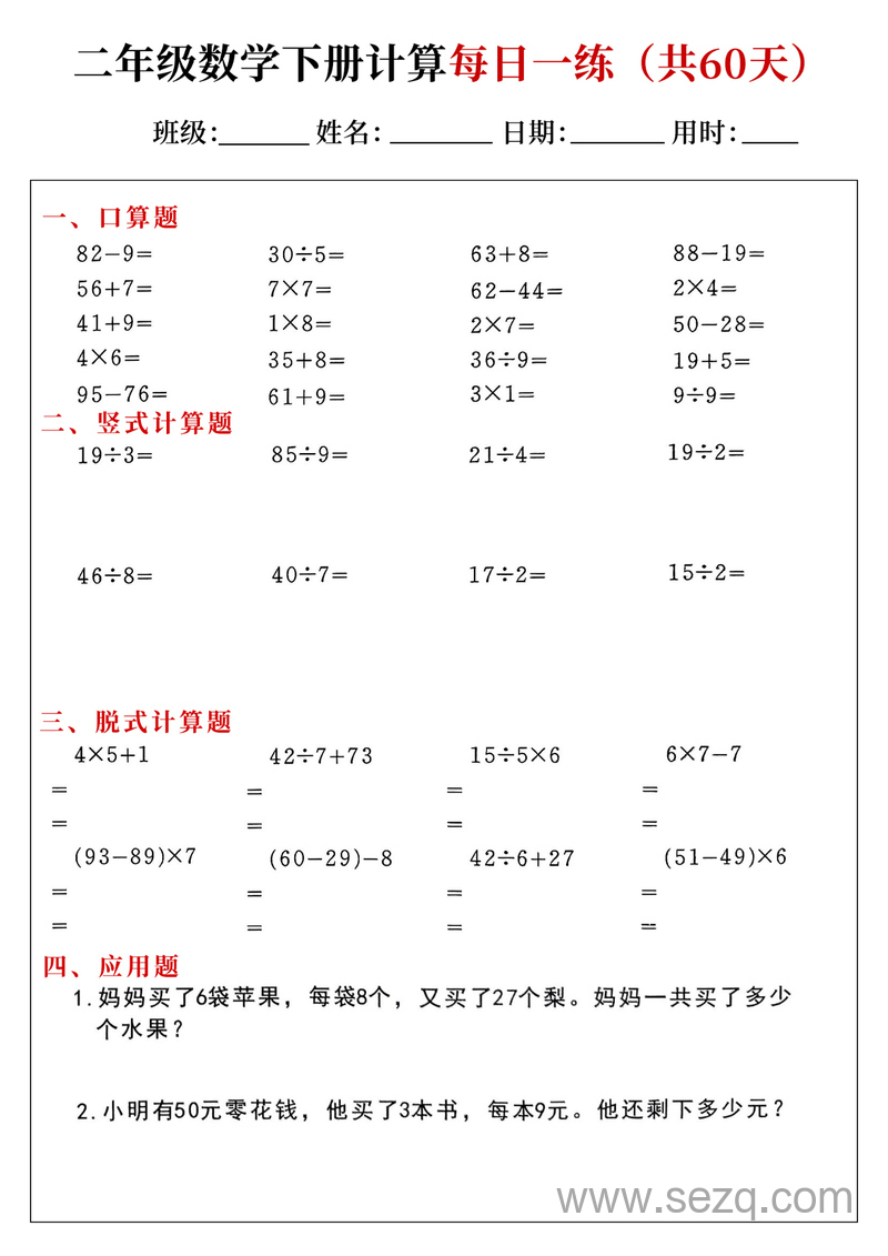 二年级下册数学计算每日一练60天 - 文档资源第3张