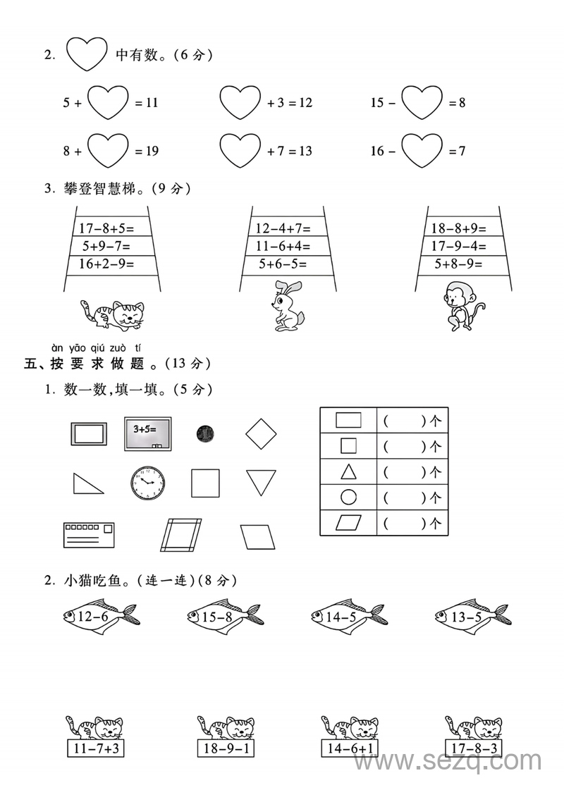 2025年一年级下册数学第一次月考测试卷（含答案） - 文档资源第3张