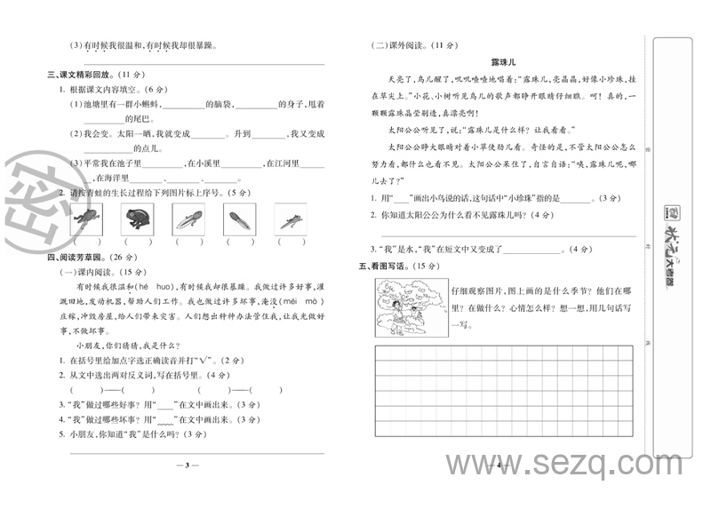 二年级上册语文状元大考卷（人教版） - 文档资源第3张