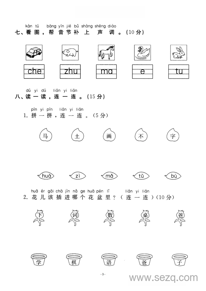 一年级上册语文第2单元检测卷二（汉语拼音①） - 文档资源第3张