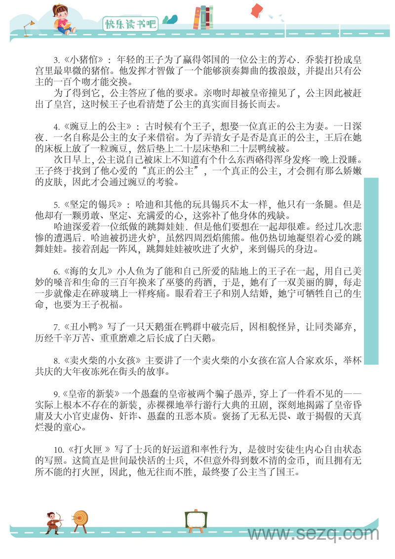 2025年三年级上册语文快乐读书吧导读+阅读测试题（含答案） - 文档资源第2张