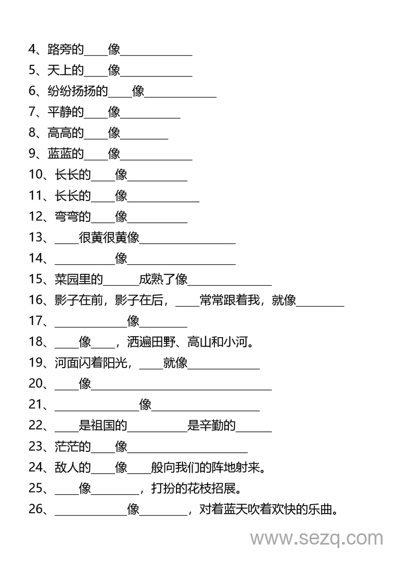2025年秋季二年级上册语文比喻句拟人句必背 - 文档资源第2张