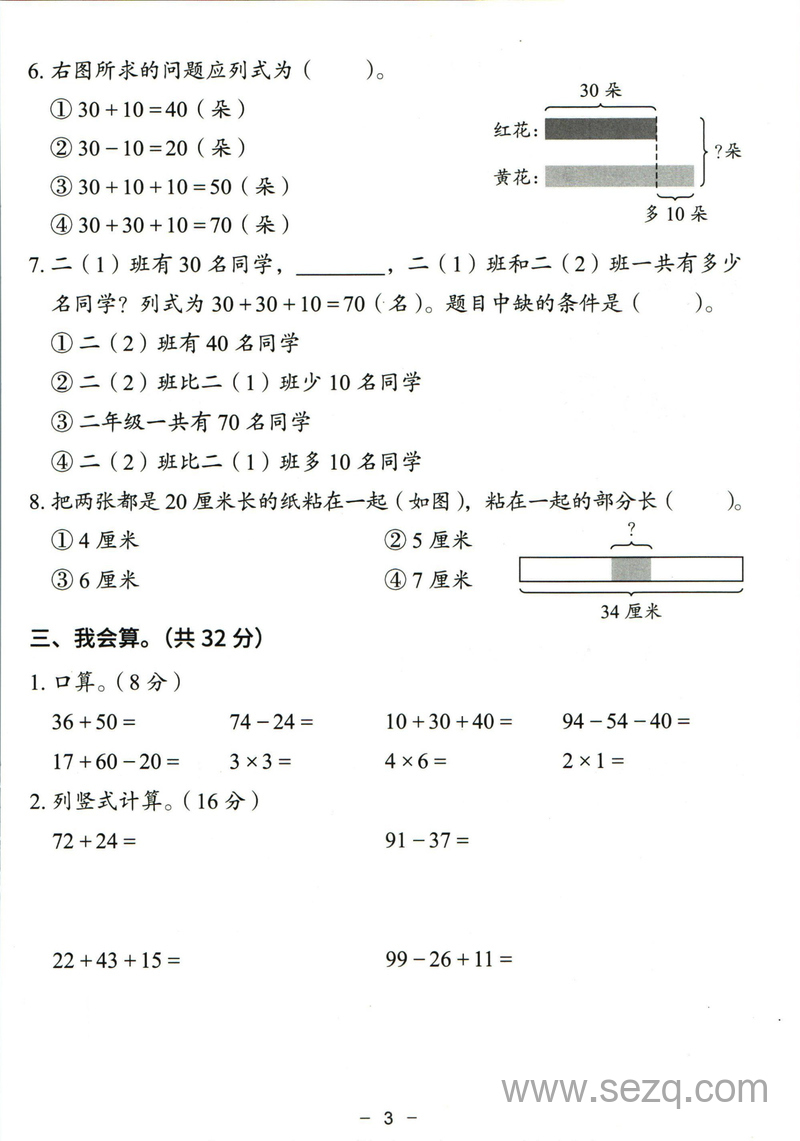 二年级上册数学期中模拟卷（人教版含答案） - 文档资源第3张