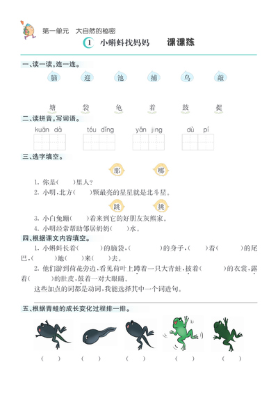 二年级上册语文每课同步练习课课练（含答案）（33页） - 少儿专区