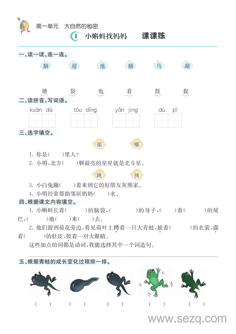 二年级上册语文每课同步练习课课练（含答案） - 文档资源第1张