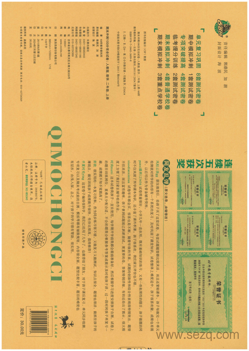 2024年秋季二年级上册数学期末冲刺测试密卷（人教版） - 文档资源第2张
