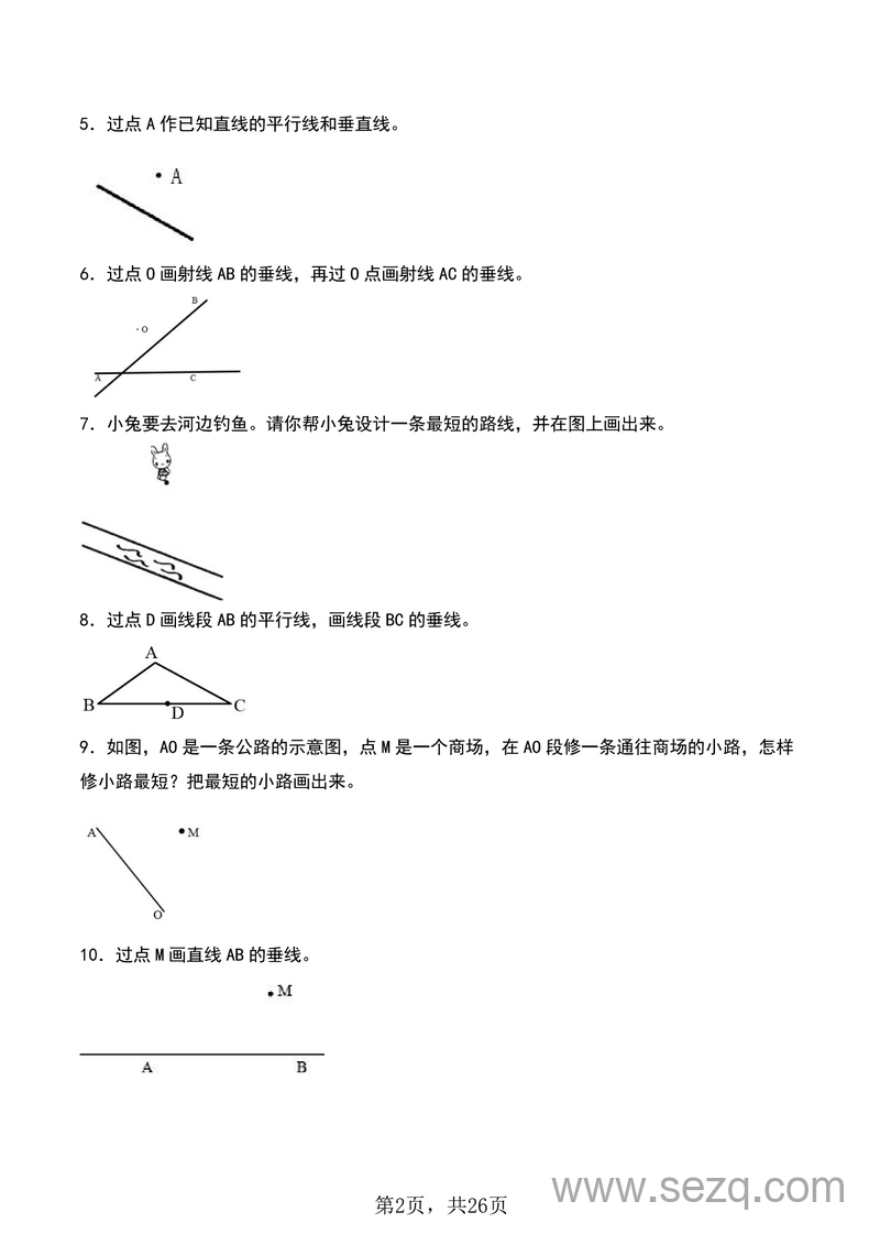 2025年四年级上册数学平行四边形和梯形单元专项提升（含解析） - 文档资源第2张