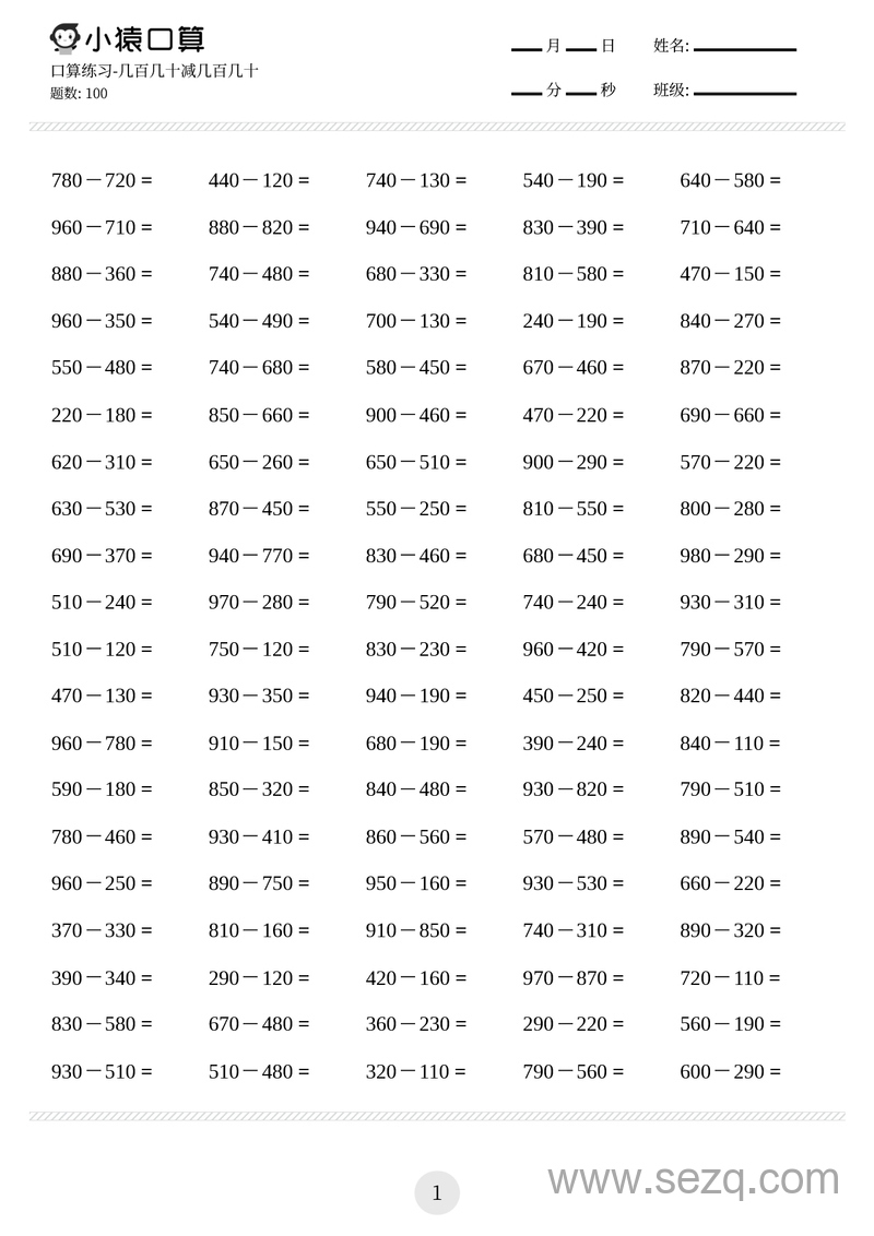 三年级上册数学口算专项练习 - 文档资源第3张