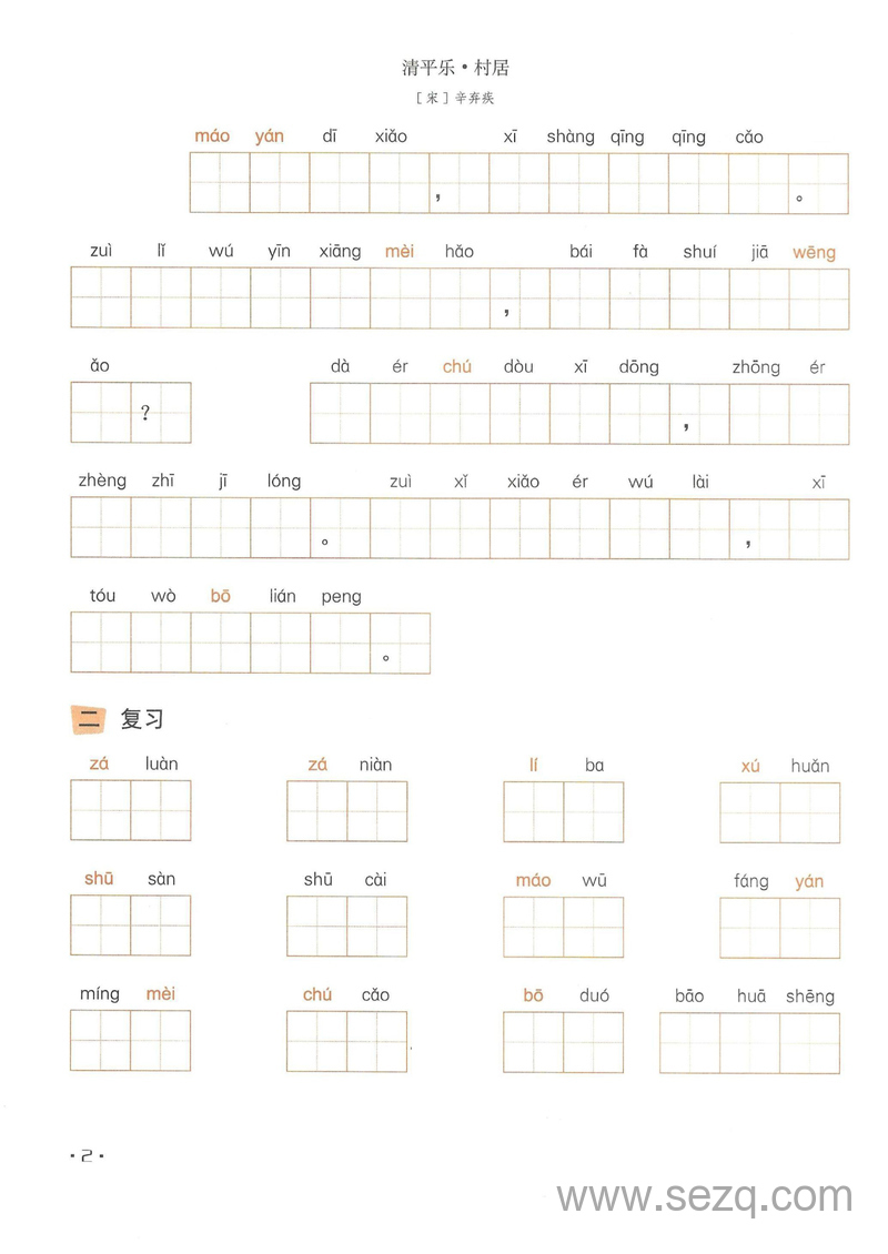 四年级下册语文一课一练看拼音写词语 - 文档资源第2张
