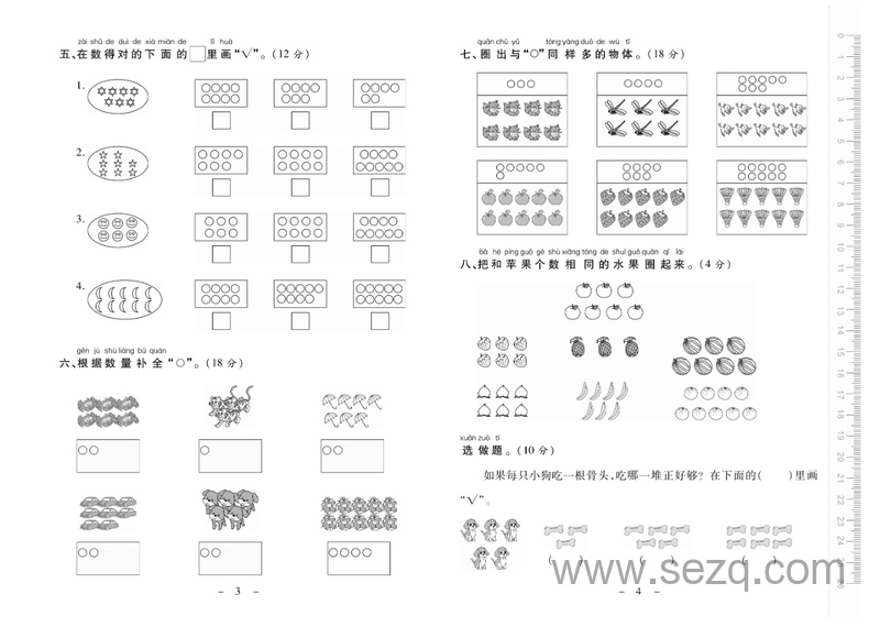 一年级上册数学测试卷（优佳好卷）苏教版 - 文档资源第2张