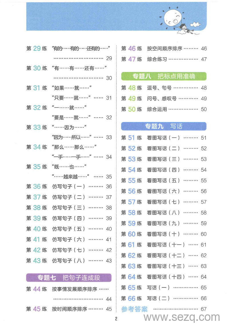 5·3小学基础练二年级语文句式训练大全（含答案） - 文档资源第3张