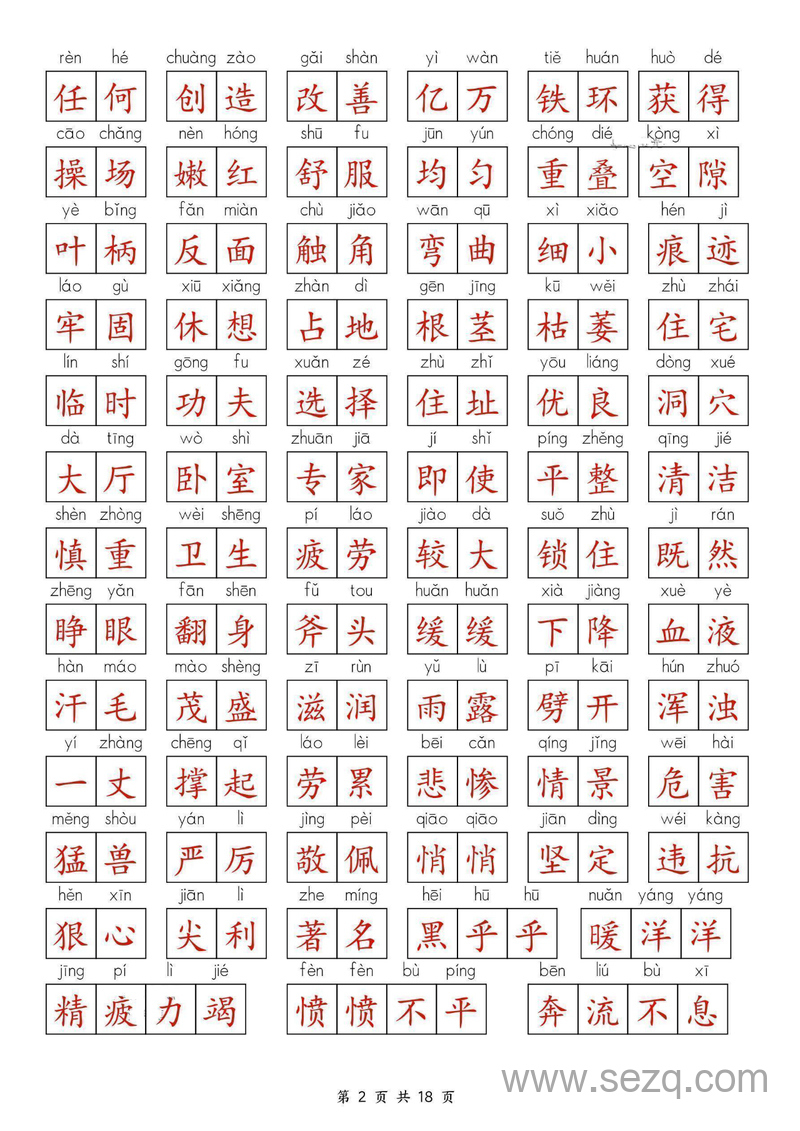 2025年新版四年级上册语文期中复习考点通关练习（含答案） - 文档资源第2张