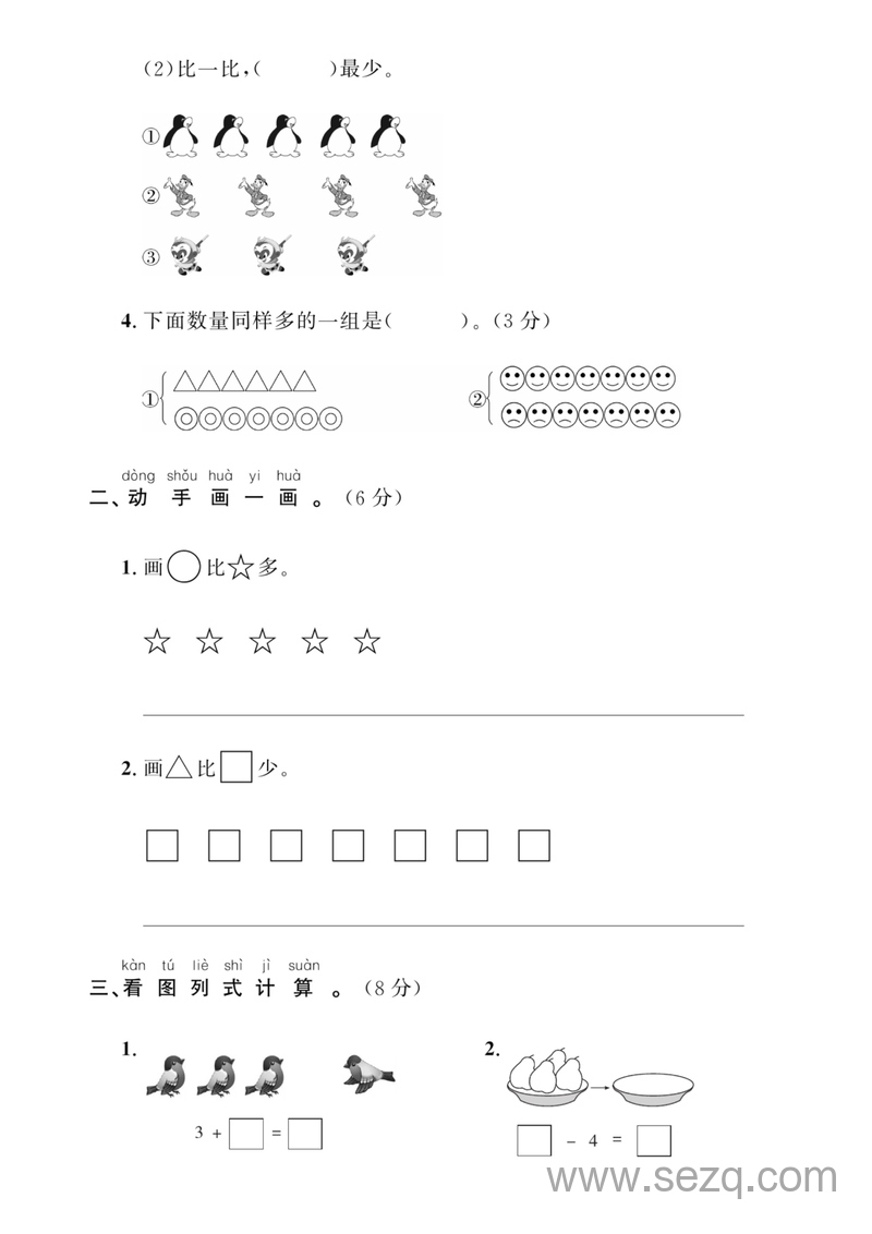 一年级上册数学期中检测综合测试卷 - 文档资源第2张