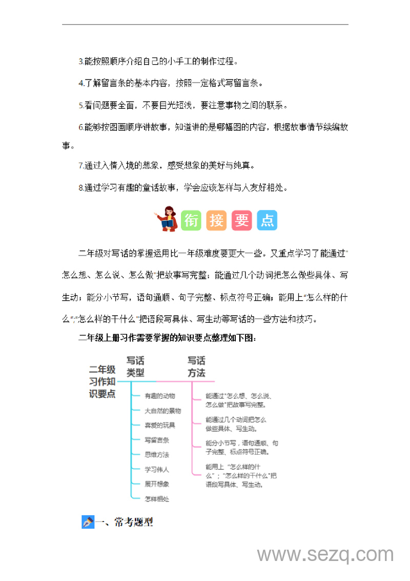 2024年一升二语文暑假衔接写话训练（讲义和试题） - 文档资源第3张