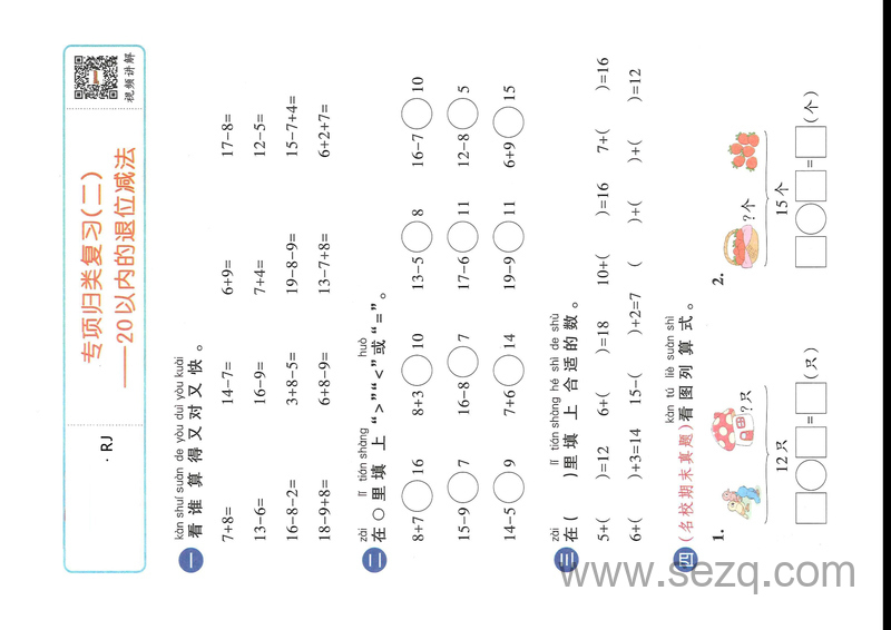 2025年一年级下册数学专项归类复习（含答案） - 文档资源第3张