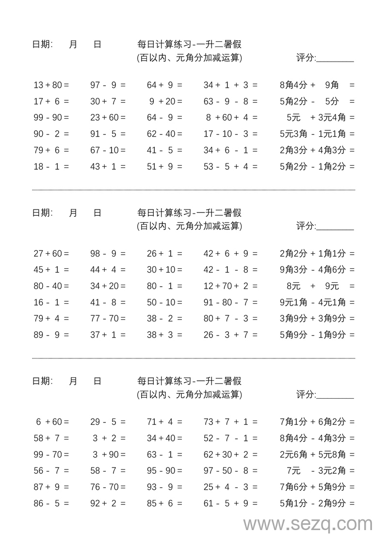 一升二暑假数学百以内及元角分加减运算每日练习 - 文档资源第2张