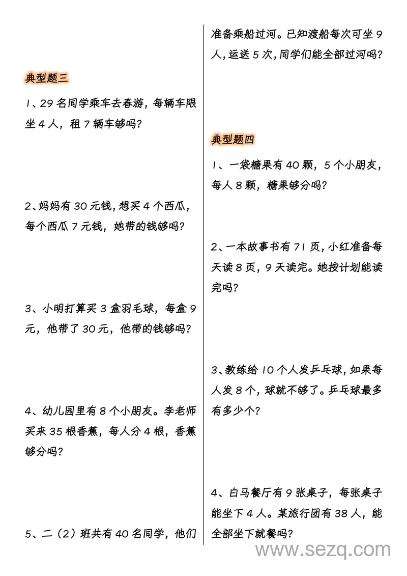 二年级上册数学表内乘法期末必考重点七类典型应用题（含答案） - 文档资源第2张