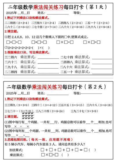 2025年二年级下册数学乘法闯关练习每日打卡14天（7页） - 少儿专区