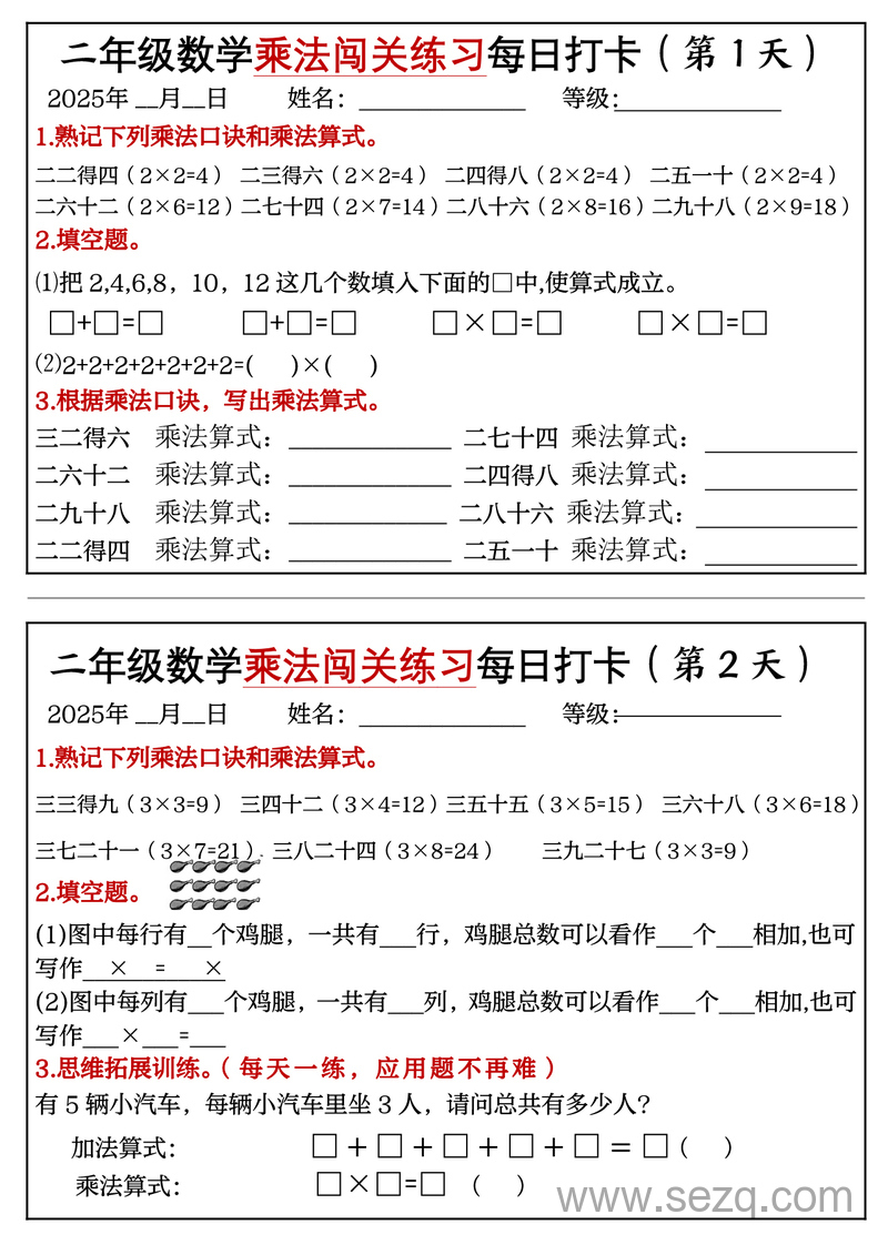 2025年二年级下册数学乘法闯关练习每日打卡14天 - 文档资源第1张