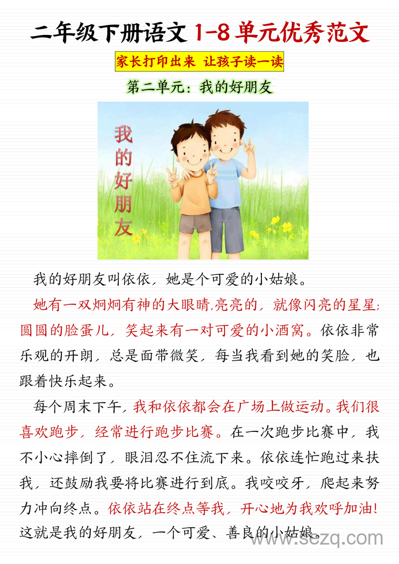 二年级下册语文1-8单元优秀写作范文汇总 - 文档资源第2张